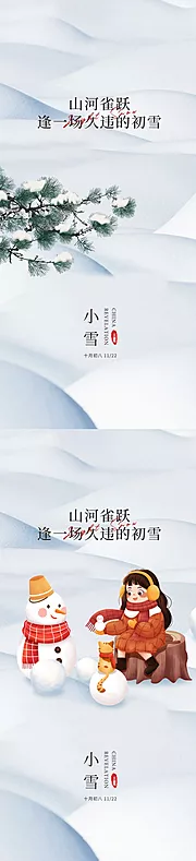 素材能量站-立冬小雪大雪雪人冬天寒冷 