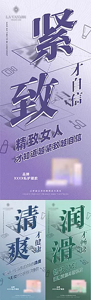 素材能量站-女性私护私密产品海报