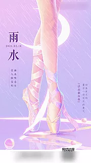 素材能量站-雨水海报