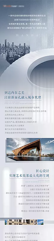 素材能量站-低饱和度高端品质集团品牌地产长图