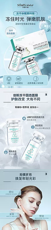 素材能量站-冻干粉详情页