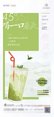 素材能量站-奶茶活动海报