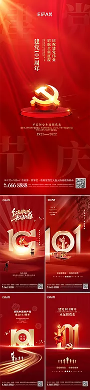 素材能量站-建党节日红金101周年 