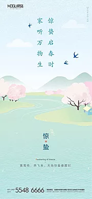 素材能量站-地产插画惊蛰微信海报