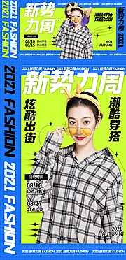 素材能量站-女装服饰折扣活动电商海报banner