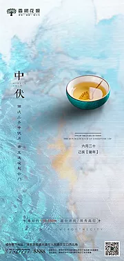 素材能量站-三伏天中伏房地产移动端海报