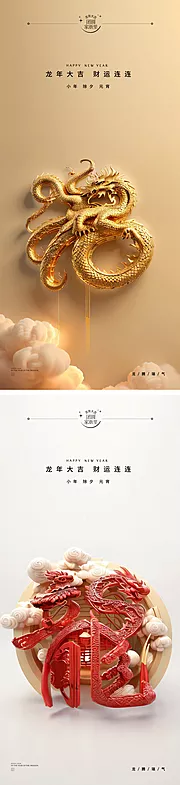 素材能量站-小年除夕龙年春节系列海报