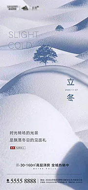 素材能量站-立冬节气移动端海报