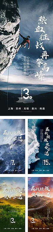 素材能量站-地产业绩冲刺倒计时系列海报