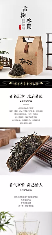 素材能量站-云南茶叶简约中式详情页