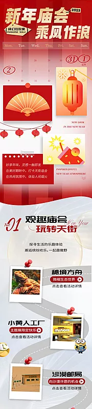 素材能量站-新年庙会乘风作浪公众号长图专题设计