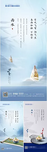 素材能量站-雨水节气