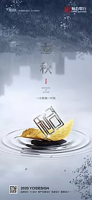 素材能量站-地产立秋节气海报