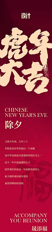 素材能量站-中式新年春节除夕餐饮长图海报