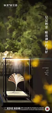 素材能量站-地产湖景质感秋分节气海报