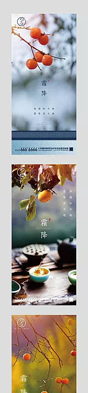 素材能量站-地产霜降节气系列海报