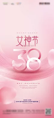 素材能量站-地产38女神节妇女节海报