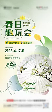 素材能量站-地产春日油纸伞DIY活动海报