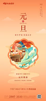 素材能量站-虎年元旦房地产海报