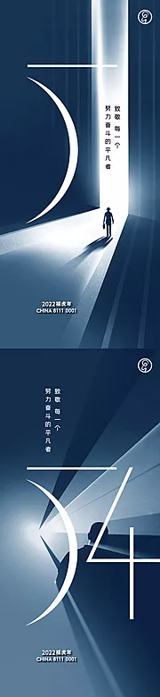 素材能量站-五一五四创意稿