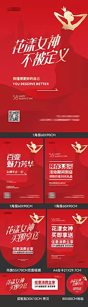 素材能量站-女神节门店物料