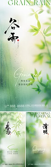 素材能量站-清明春分谷雨海报