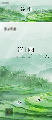 素材能量站-谷雨节气海报