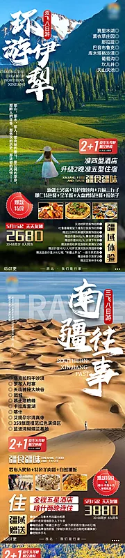 素材能量站-新疆北疆伊犁旅游海报