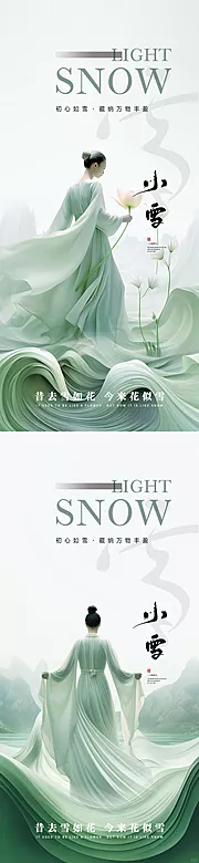 素材能量站-医美小雪促销海报