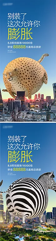 素材能量站-房地产创意动物系列海报