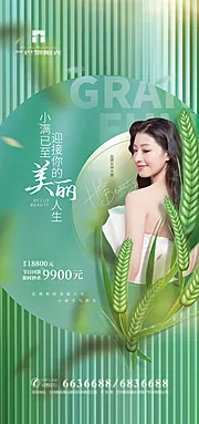 素材能量站-创意医美小满节气海报