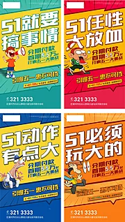 素材能量站-五一特惠特价创意系列海报