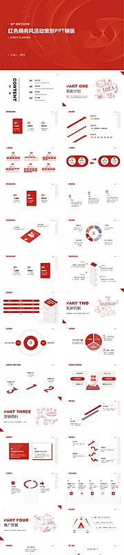 素材能量站-简约红色商务风活动策划方案PPT模板