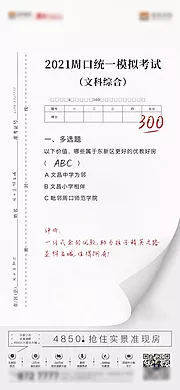 素材能量站-高考微信海报