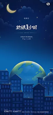 素材能量站-地球一小时世界地球日海报灯泡