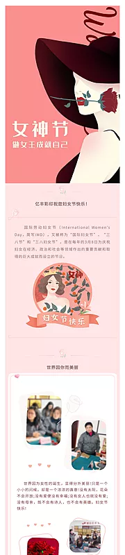 素材能量站-女神节妇女节长图