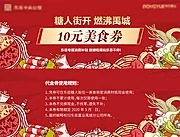 素材能量站-红金美食代金券