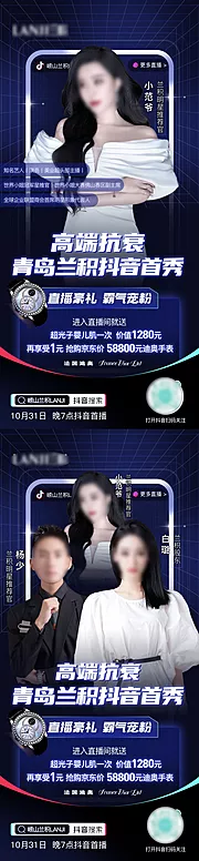 素材能量站-抖音直播首秀医美造势人物宣传