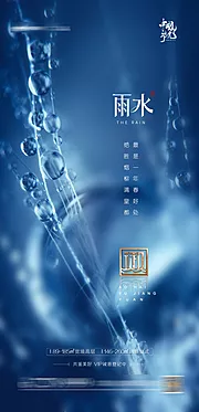 素材能量站-地产雨水节气海报