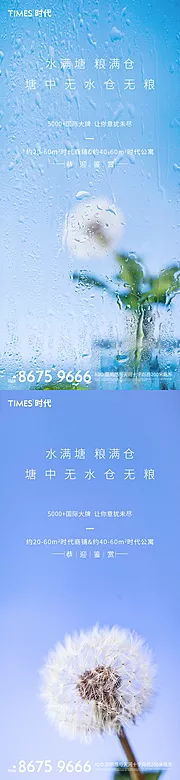 素材能量站-雨水节气海报