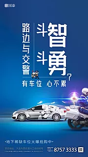 素材能量站-蓝色创意警察罚单贴条车位微信海报