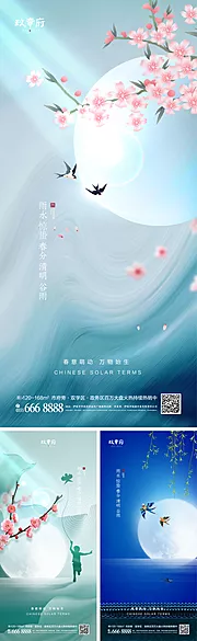 素材能量站-雨水惊蛰春分清明谷雨系列海报