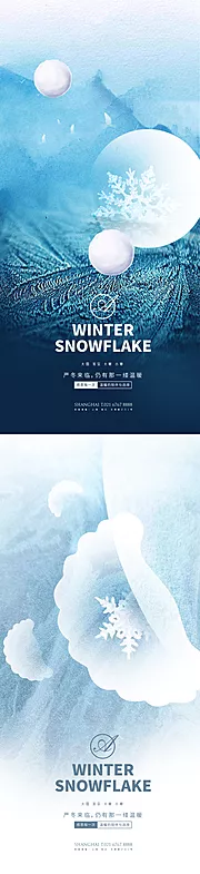 素材能量站-大雪冬至大寒小寒创意系列海报