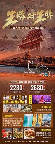 素材能量站-王牌对王牌旅游海报