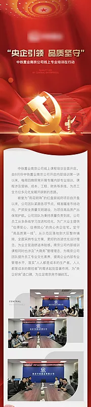 素材能量站-地产党建长图红金质感软文排版海报