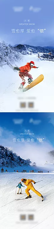 素材能量站-大雪节气海报