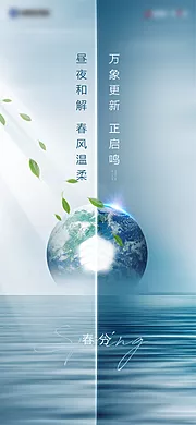 素材能量站-春分节气海报