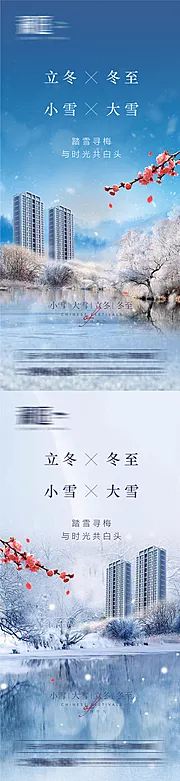 素材能量站-小雪大雪及立冬冬至海报