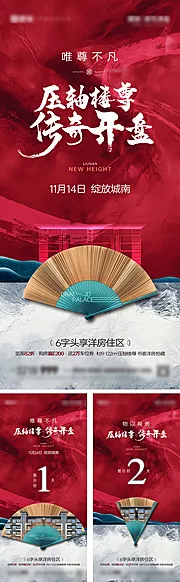 素材能量站-地产洋房开盘系列刷屏