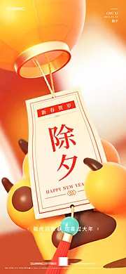 素材能量站-2022新年虎年除夕海报